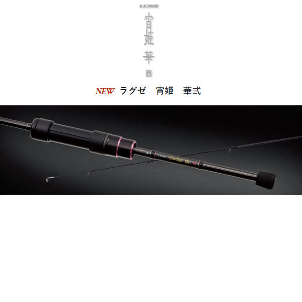 22 ラグゼ 宵姫 華弐 S80MH – フィッシングマックス WEBSHOP