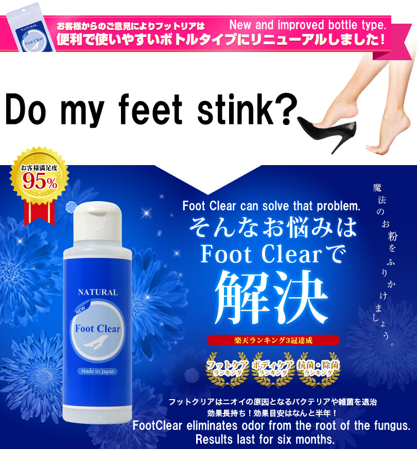 ニオイのプロフェッショナル 臭気判定監修の消臭パウダー「フットクリア」