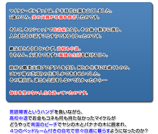 マイケル・ボルダック『コミュニケーションマスタリー』セミナー