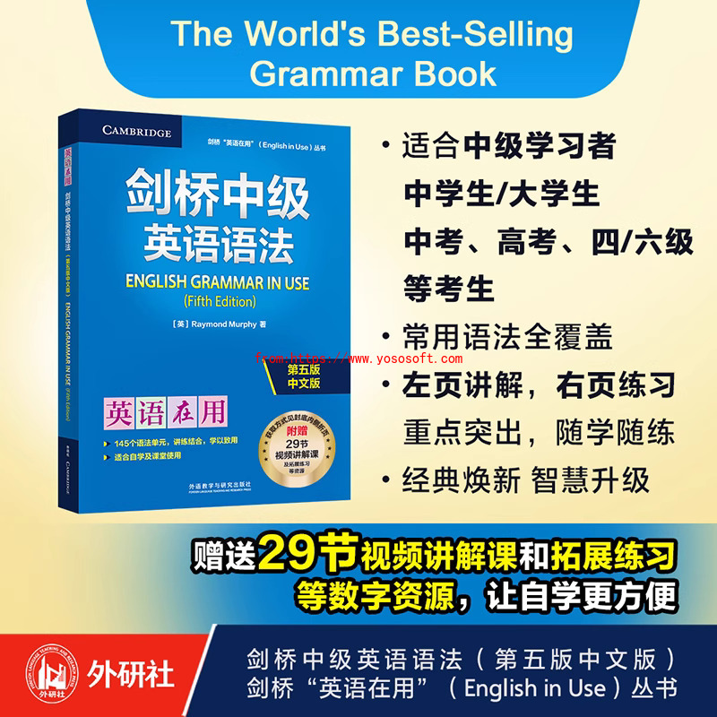 剑桥中级英语语法练习（第五版中文版） - 每周新书- 外语教学与研究出版社