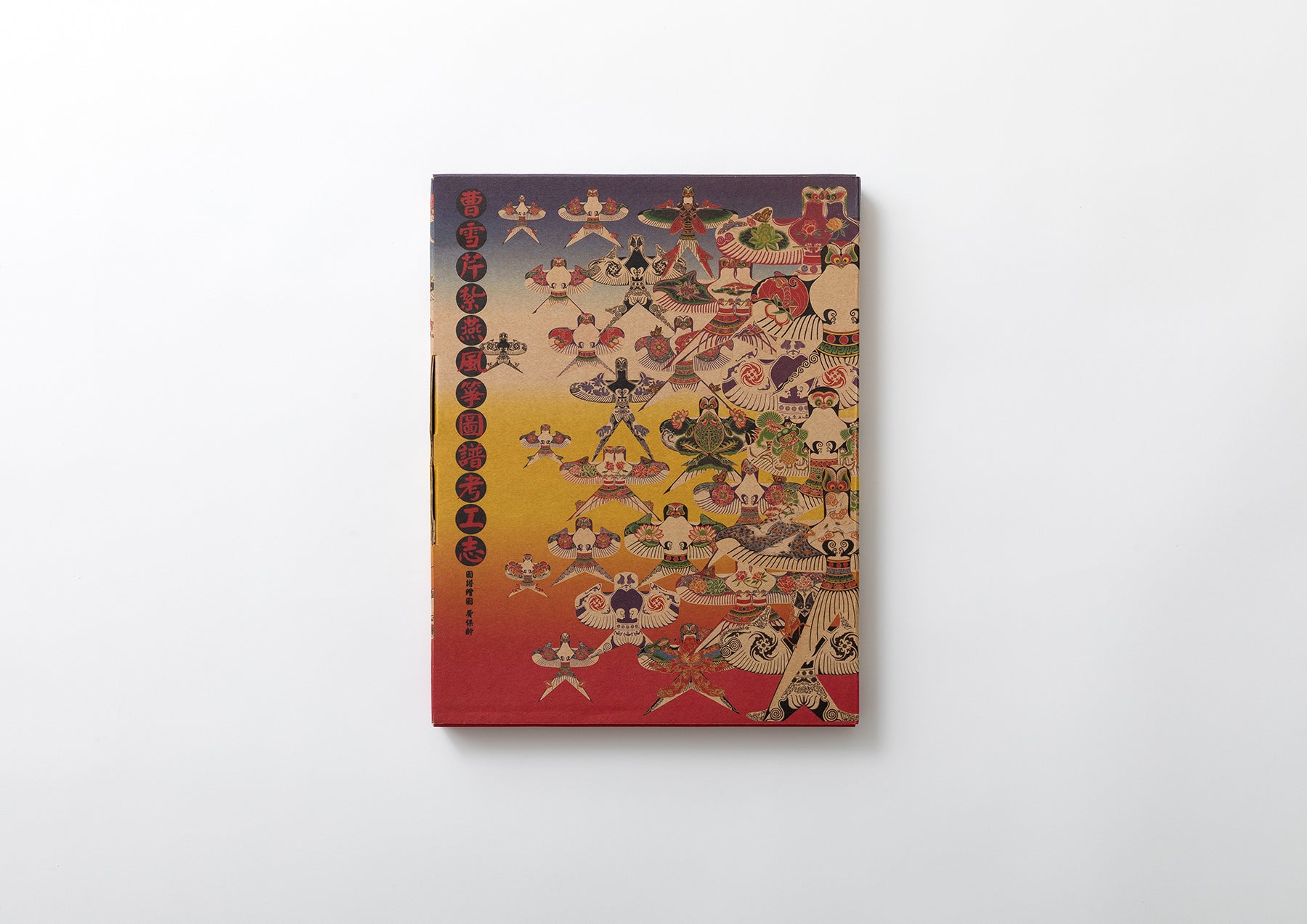 曹雪芹紮燕風箏圖譜 – FRAGILE BOOKS