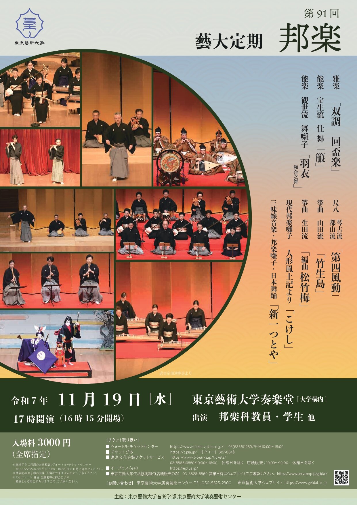 藝大定期 邦楽 第91回｜藝大フレンズ Geidai Friends
