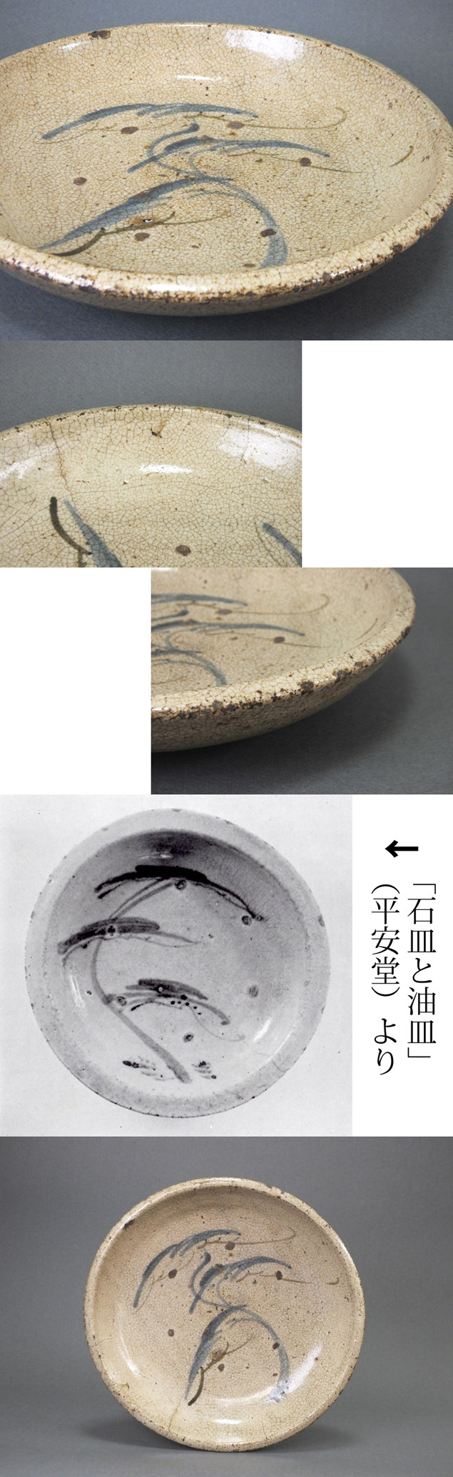 古童 - 瀬戸 三階松文 石皿 | 古美術品専門サイト fufufufu.com