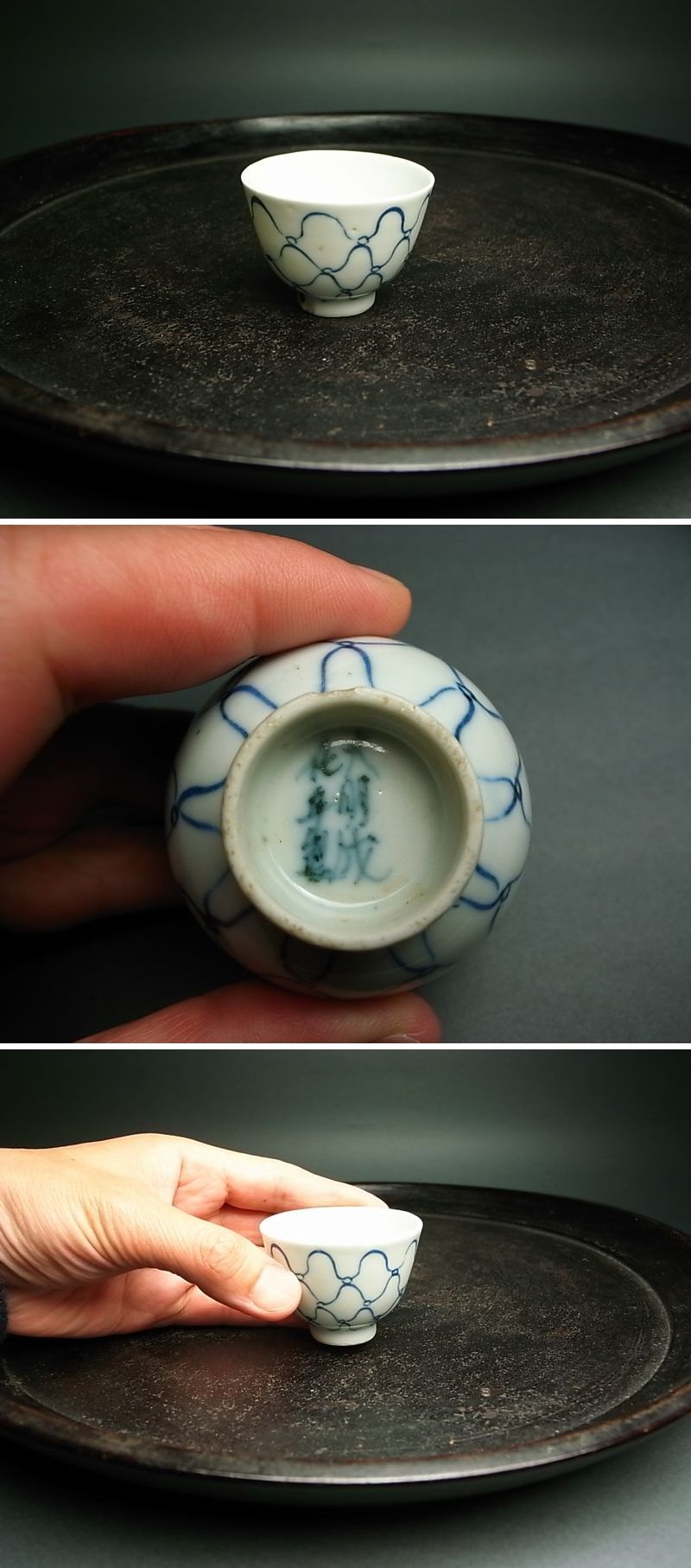 長谷雄堂 - 古伊万里網手文盃 | 古美術品専門サイト fufufufu.com