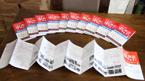 ウォークマップ「ホントに歩く東海道」について | 発行書籍・グッズ