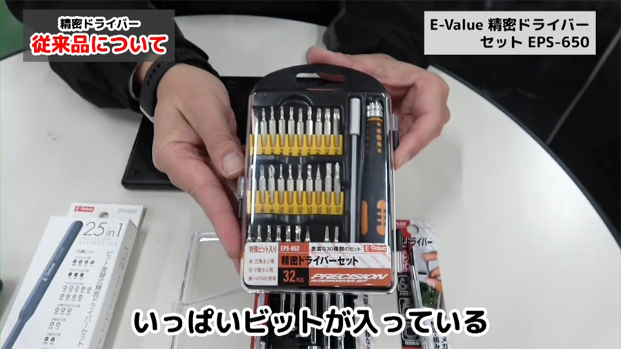 特殊形状の微細なネジも回せます |