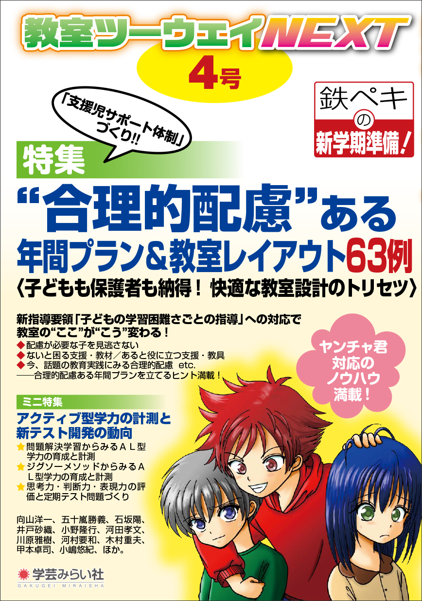 教室ツーウェイNEXT 4号 | 学芸を未来に伝える出版社｜学芸みらい社