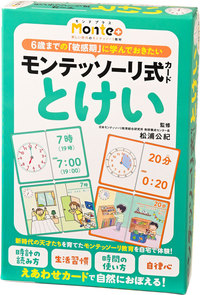 モンテッソーリ式カード とけい - 幻冬舎edu