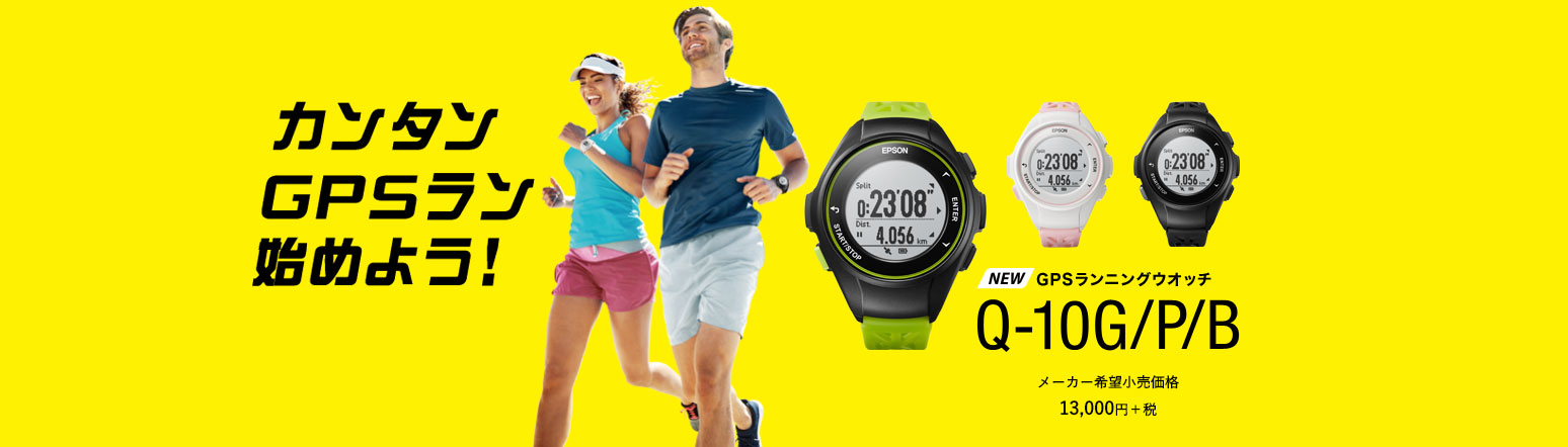 WristableGPS】EPSON WristableGPS Q-10の紹介 | G-STYLE｜鹿児島の