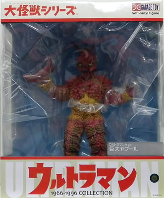 大怪獣シリーズ ウルトラマンエース 巨大ヤプール