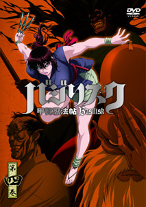 バジリスク～甲賀忍法帖～ Goods