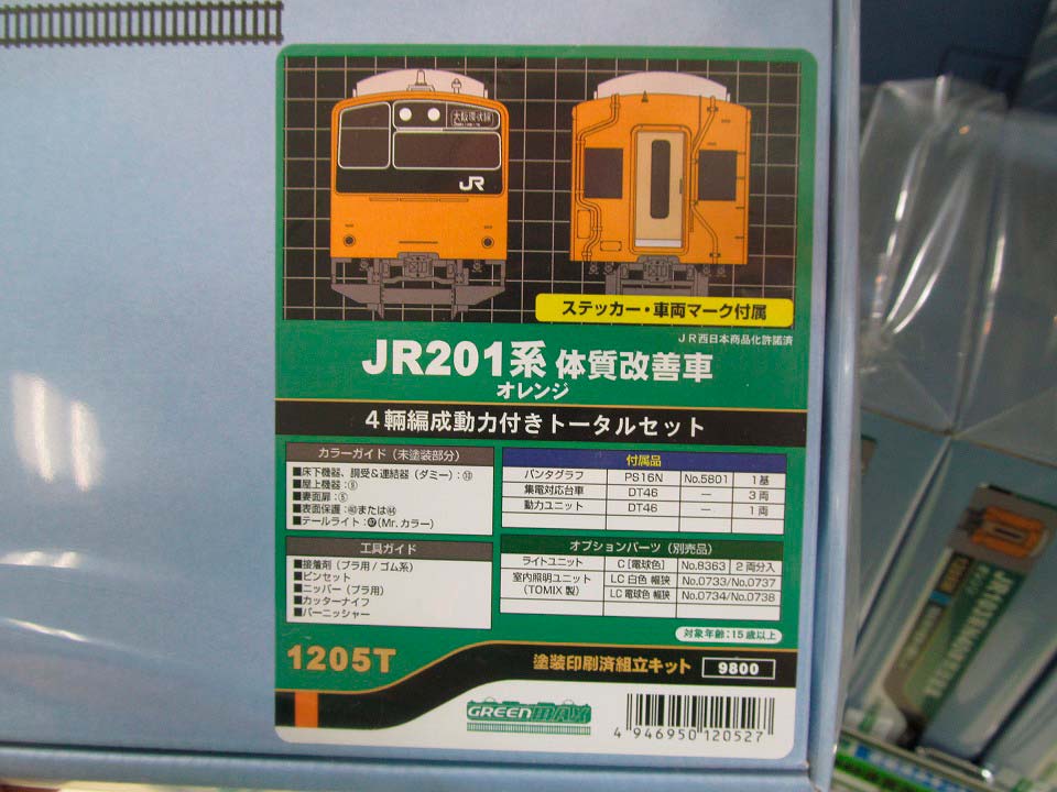 秋葉原店】関西の103系・201系キット « GM通信