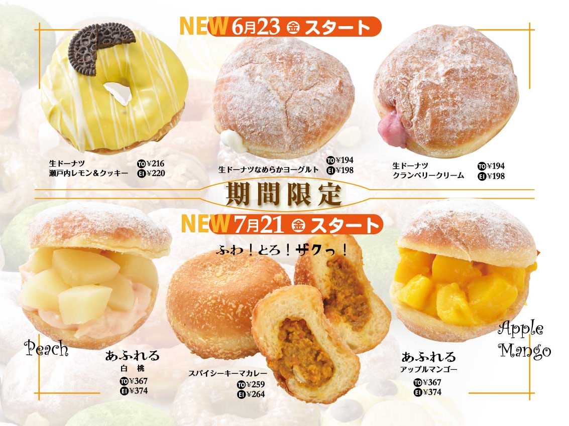 2023.6生ドーナツ横ポスター-2 | | グラティエ