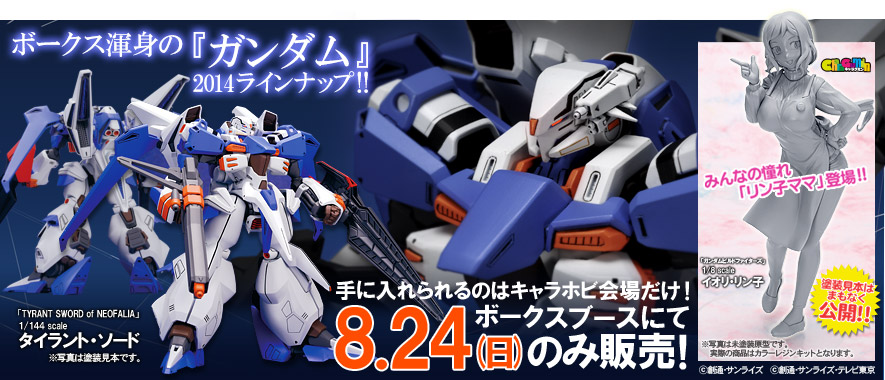 garage kits 1/144 Tyrant Sword, 1/8 Iori Rinko on sale @ Volks