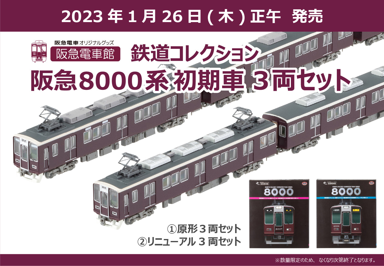 鉄コレ阪急8000系N化済みジャンク品9両➕1両ボディのみ 鉄道