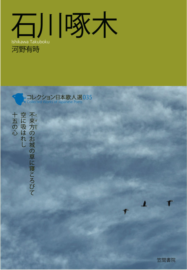 石川啄木 | 書籍検索