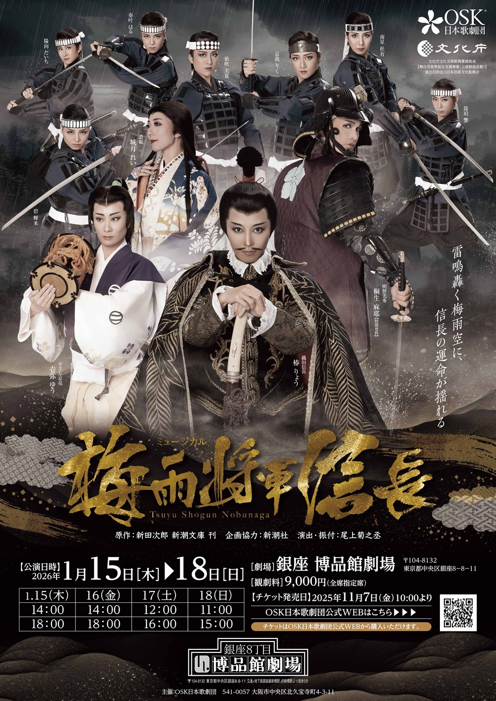 OSK日本歌劇団ミュージカル 梅雨将軍信長 – 博品館劇場