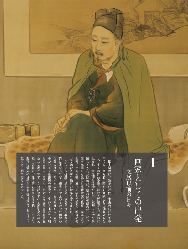 橋本関雪 ー入神の技・非凡の画ー」出版のお知らせ｜Blog｜白沙村荘