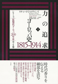 力の追求（上） - 白水社