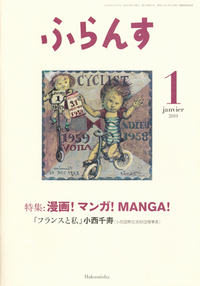 ふらんす 2019年1月号 - 白水社