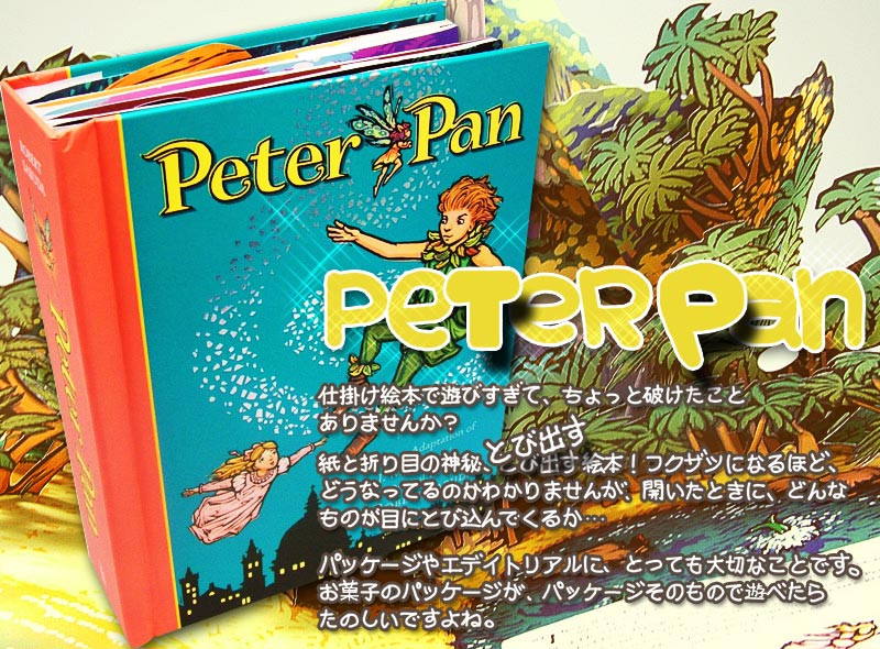 ロバート・サブダ Peter Pan (飛び出す絵本)