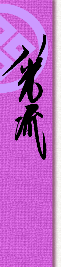 八光流柔術公式サイト | 皇法指圧