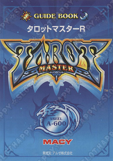 名機列伝『タロットマスターR』 HAPPPY☆SLOT ハッピー☆スロット公式