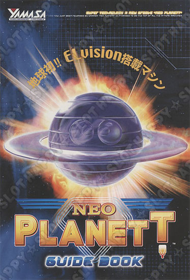 名機列伝『ネオプラネット』 HAPPPY☆SLOT ハッピー☆スロット公式