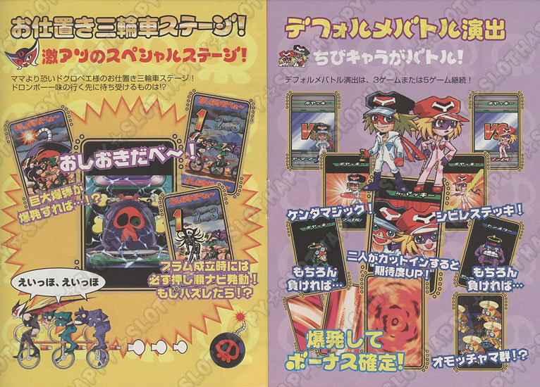 名機列伝『ドロンジョにおまかせ』 HAPPPY☆SLOT ハッピー☆スロット