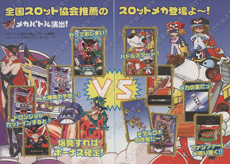 名機列伝『ドロンジョにおまかせ』 HAPPPY☆SLOT ハッピー☆スロット