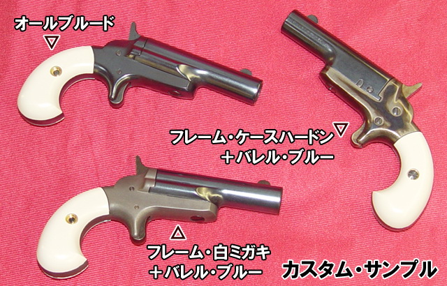 ハートフォード - デリンジャー・ナンバー3