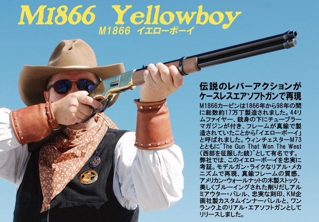 ハートフォード - M1866 Yellowboy