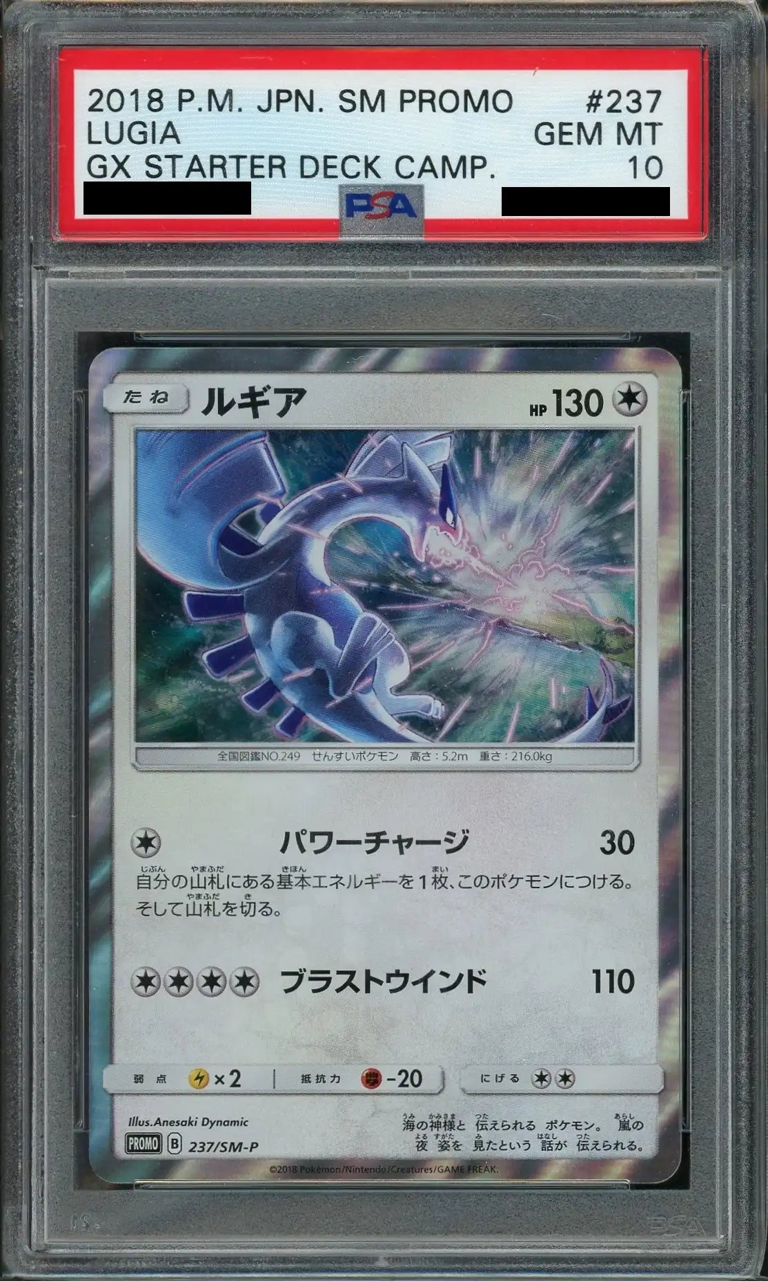 PSA10】ルギア(PROMO){無}〈237/SM-P〉[SM-P] – 晴れる屋2