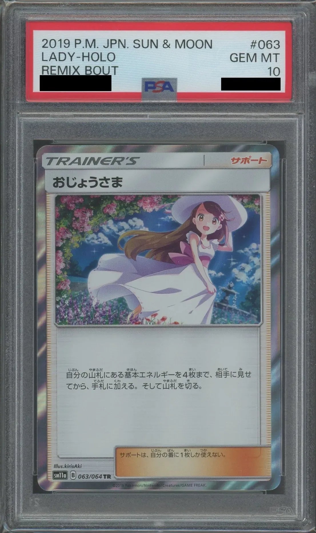 PSA10】おじょうさま(TR){サポート}〈063/064〉[SM11a] – 晴れる屋2