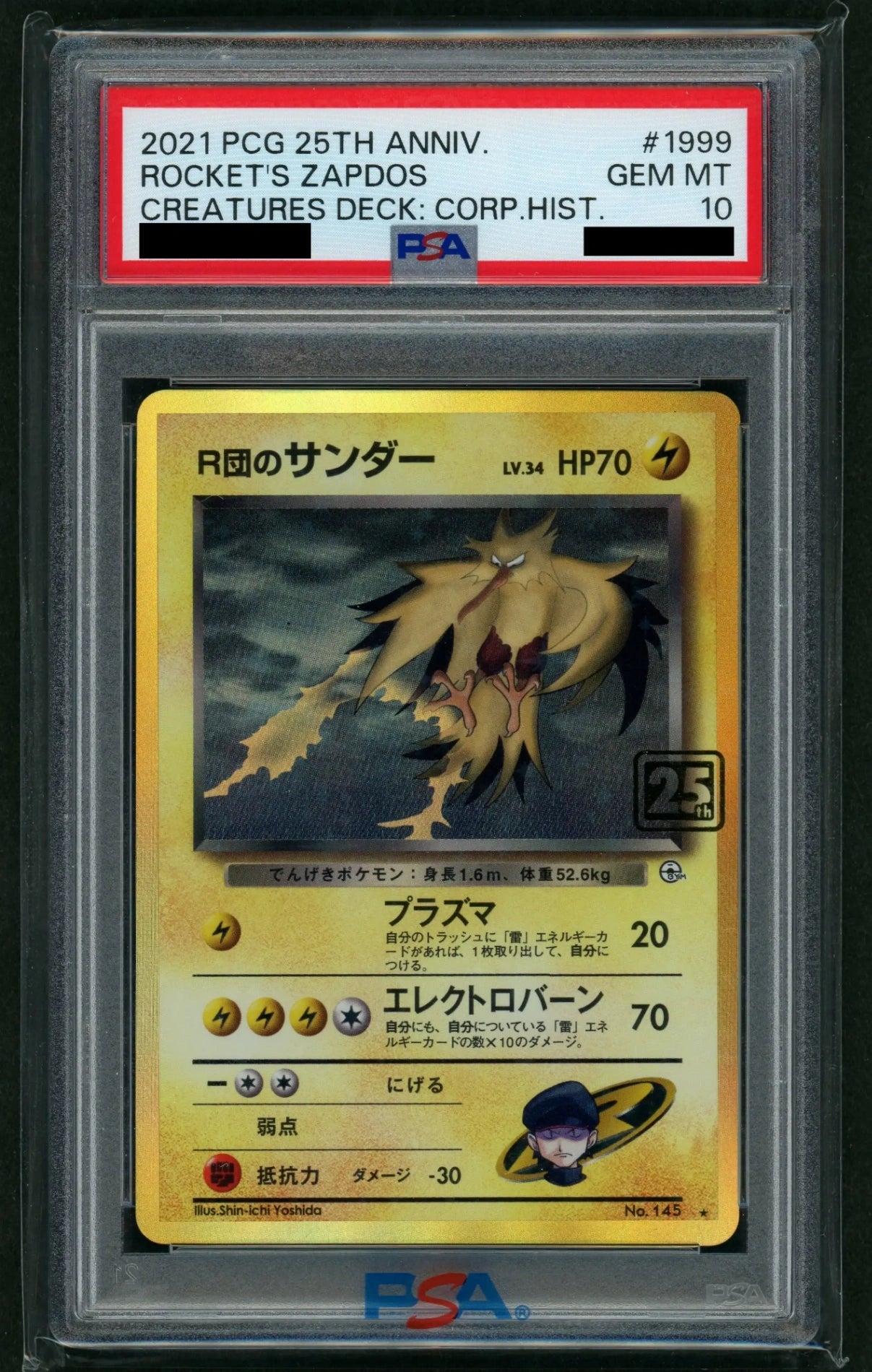 委託商品】【PSA10】R団のサンダー(クリーチャーズデッキ)#c033
