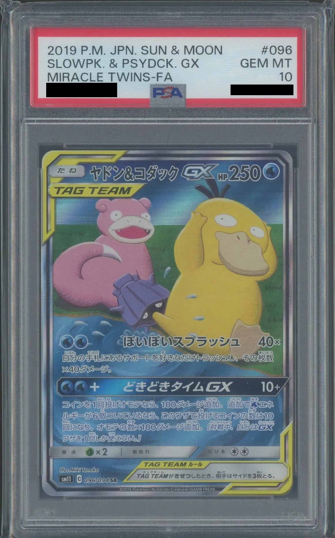 PSA10】ヤドン&コダックGX:SA(SR){水}〈096/094〉[SM11] – 晴れる屋2