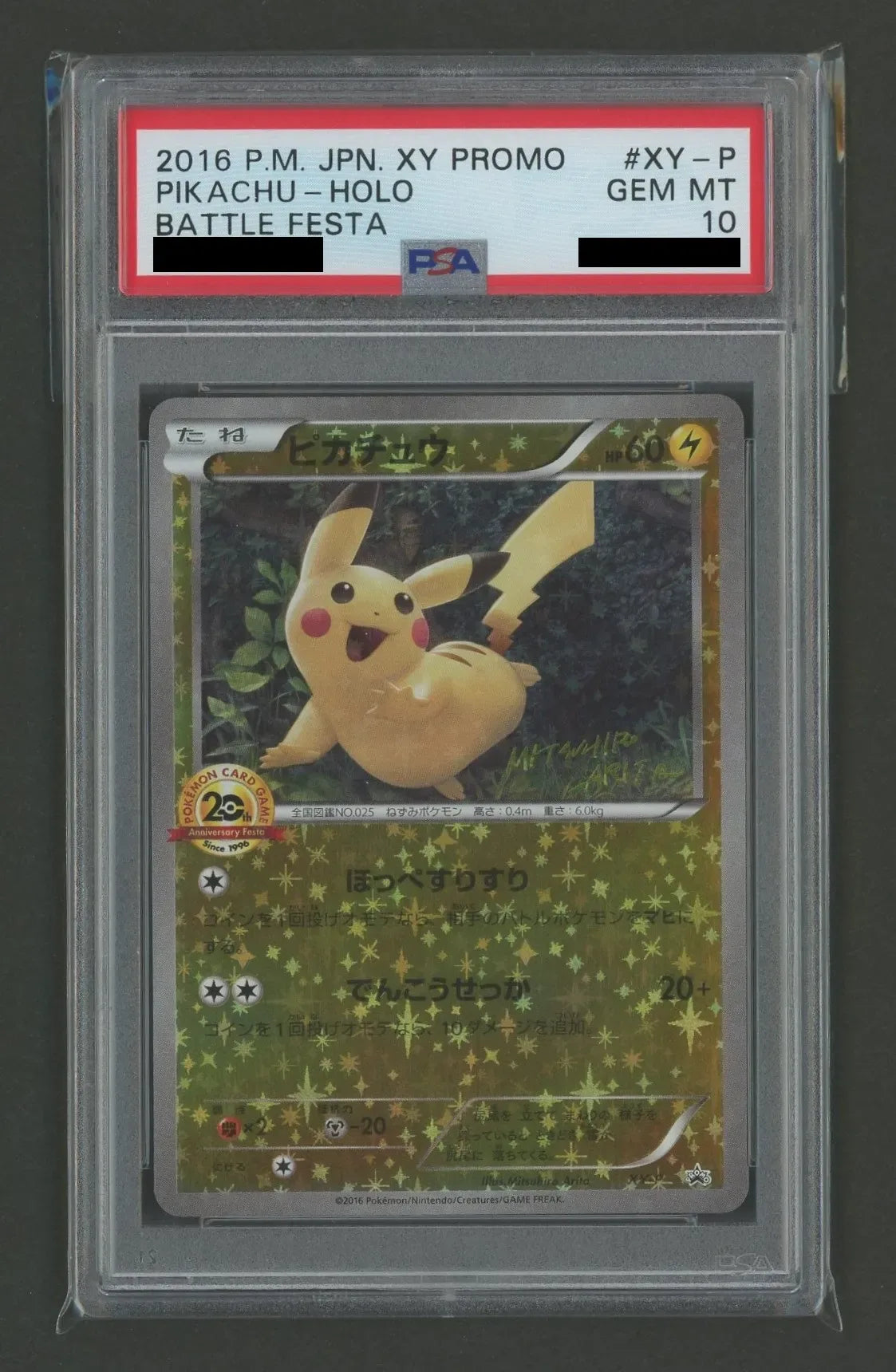 PSA10】ピカチュウ:20thアニバーサリーフェスタ(PROMO){雷}〈XY-P〉[XY