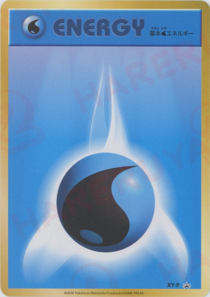 基本水エネルギー*初期仕様(PROMO){基本エネルギー}〈XY-P〉[XY-P