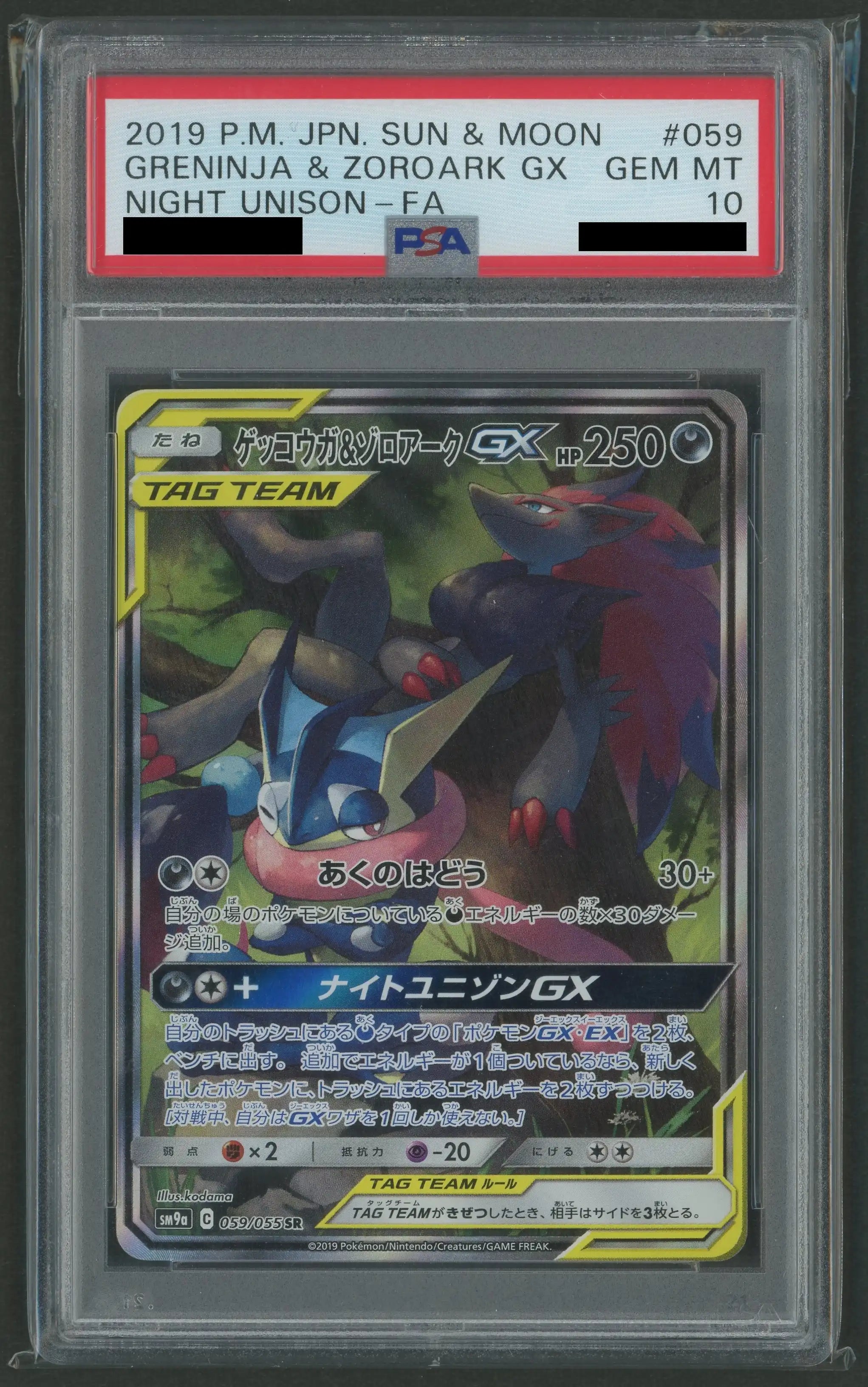 PSA10】ゲッコウガ&ゾロアークGX:SA(SR){悪}〈059/055〉[SM9a] – 晴れる屋2