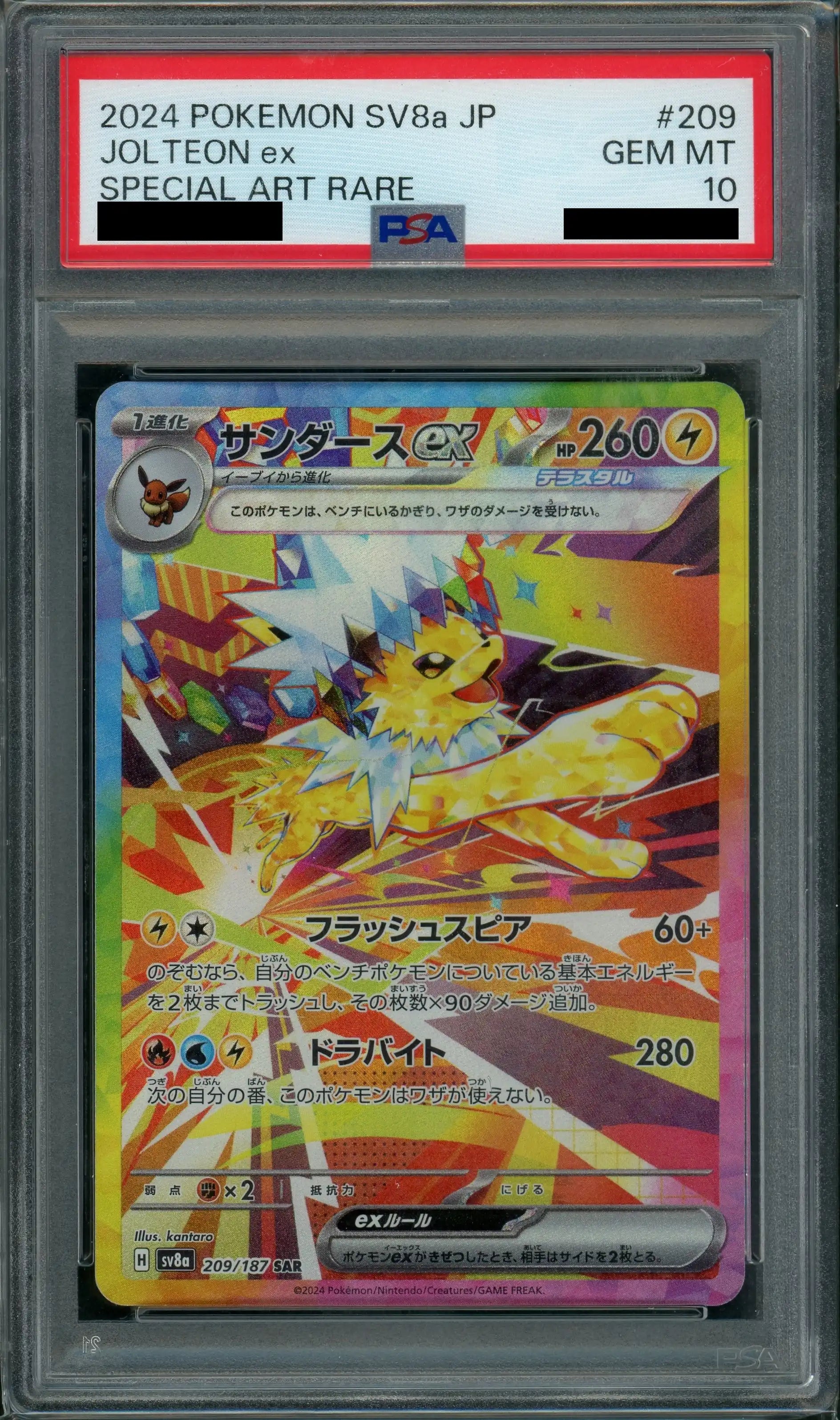 PSA10】サンダースex(SAR){雷}〈209/187〉[SV8a] – 晴れる屋2