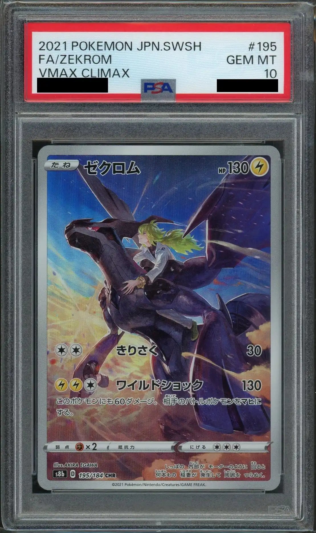 PSA10】ゼクロム(CHR){雷}〈195/184〉[S8b] – 晴れる屋2