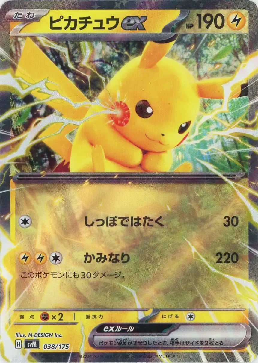 ピカチュウex(D){雷}〈038/175〉[SVM] – 晴れる屋2