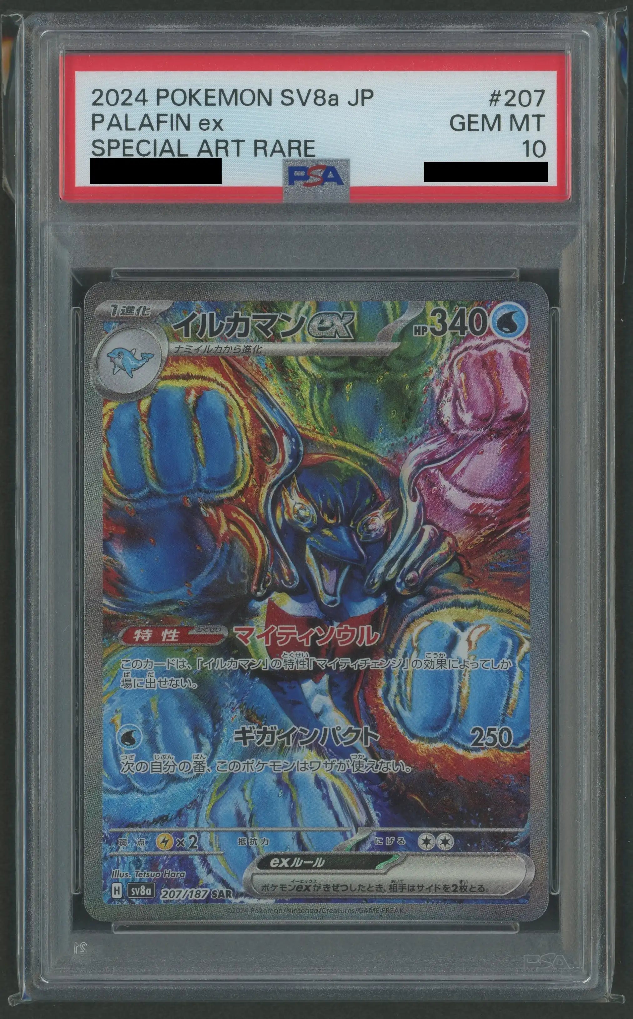 PSA10】イルカマンex(SAR){水}〈207/187〉[SV8a] – 晴れる屋2