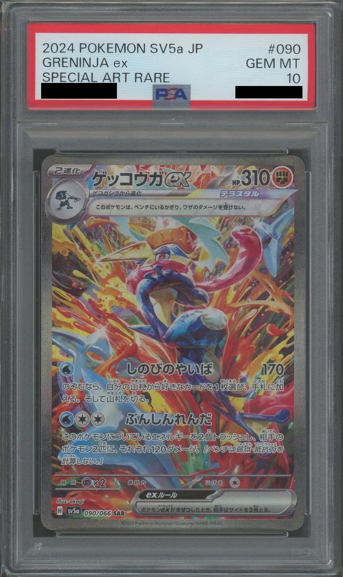 PSA10】ゲッコウガex(SAR){闘}〈090/066〉[SV5a] – 晴れる屋2