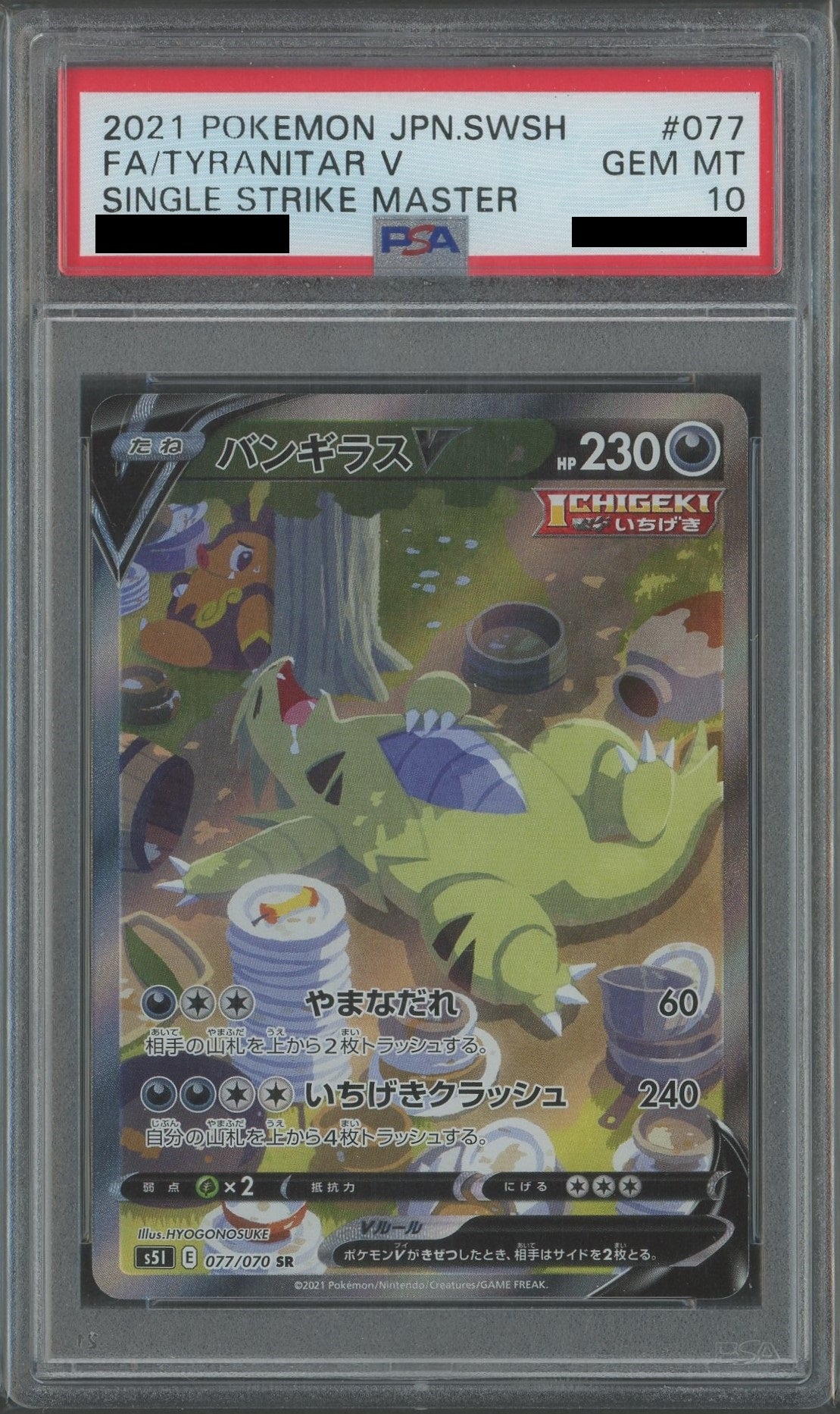 PSA10】バンギラスV:SA(SR){悪}〈077/070〉[S5I] – 晴れる屋2