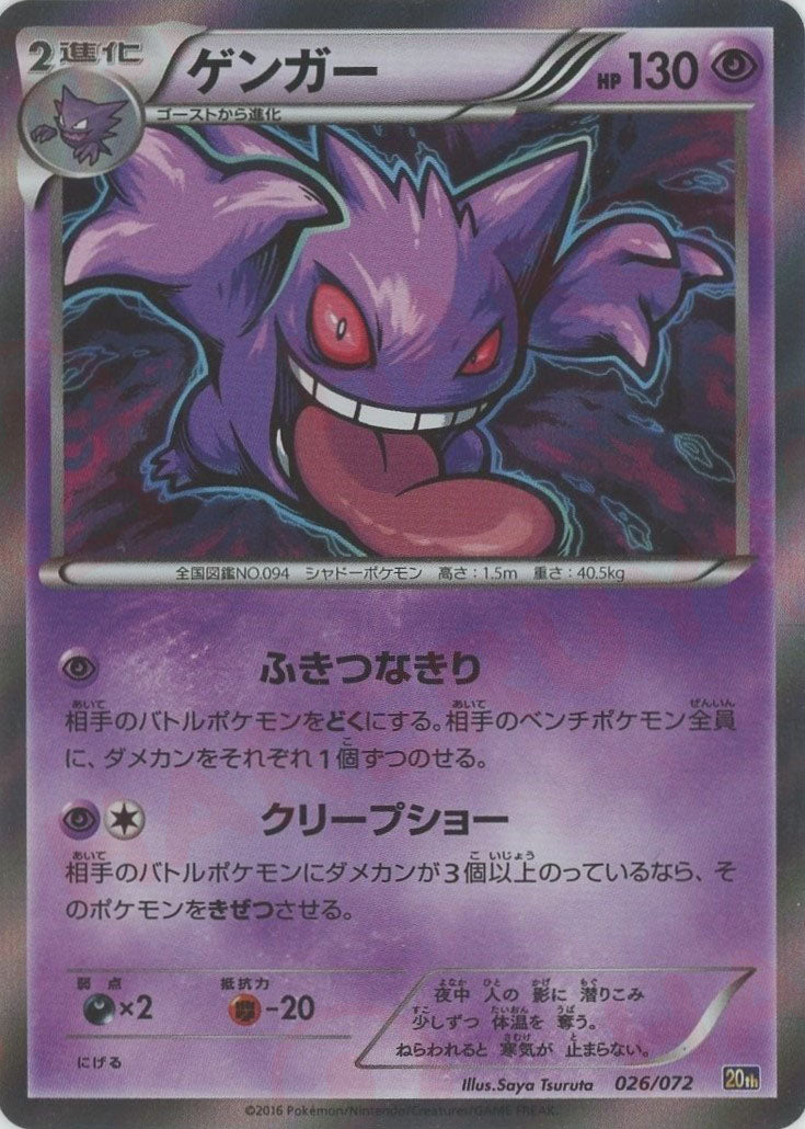 ゲンガー(D){超}〈026/072〉[20th] – 晴れる屋2