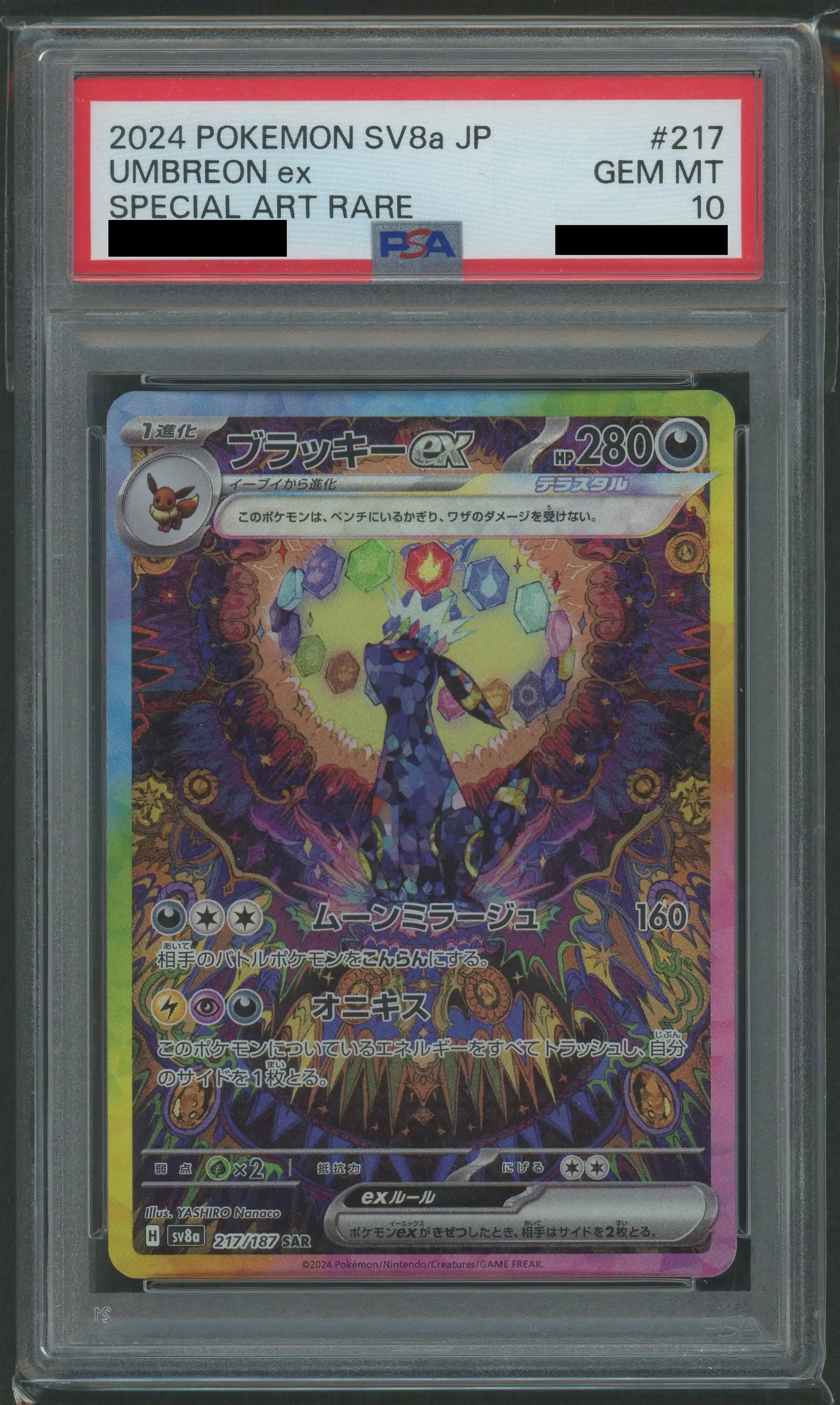 PSA10】ブラッキーex(SAR){悪}〈217/187〉[SV8a] – 晴れる屋2