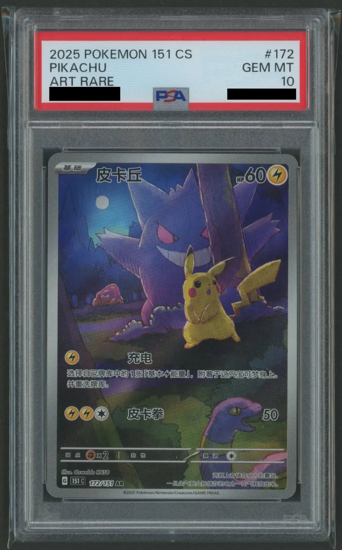 PSA10】皮卡丘(繁体字版:ピカチュウ)(AR){雷}〈172/151〉[151C]#1819