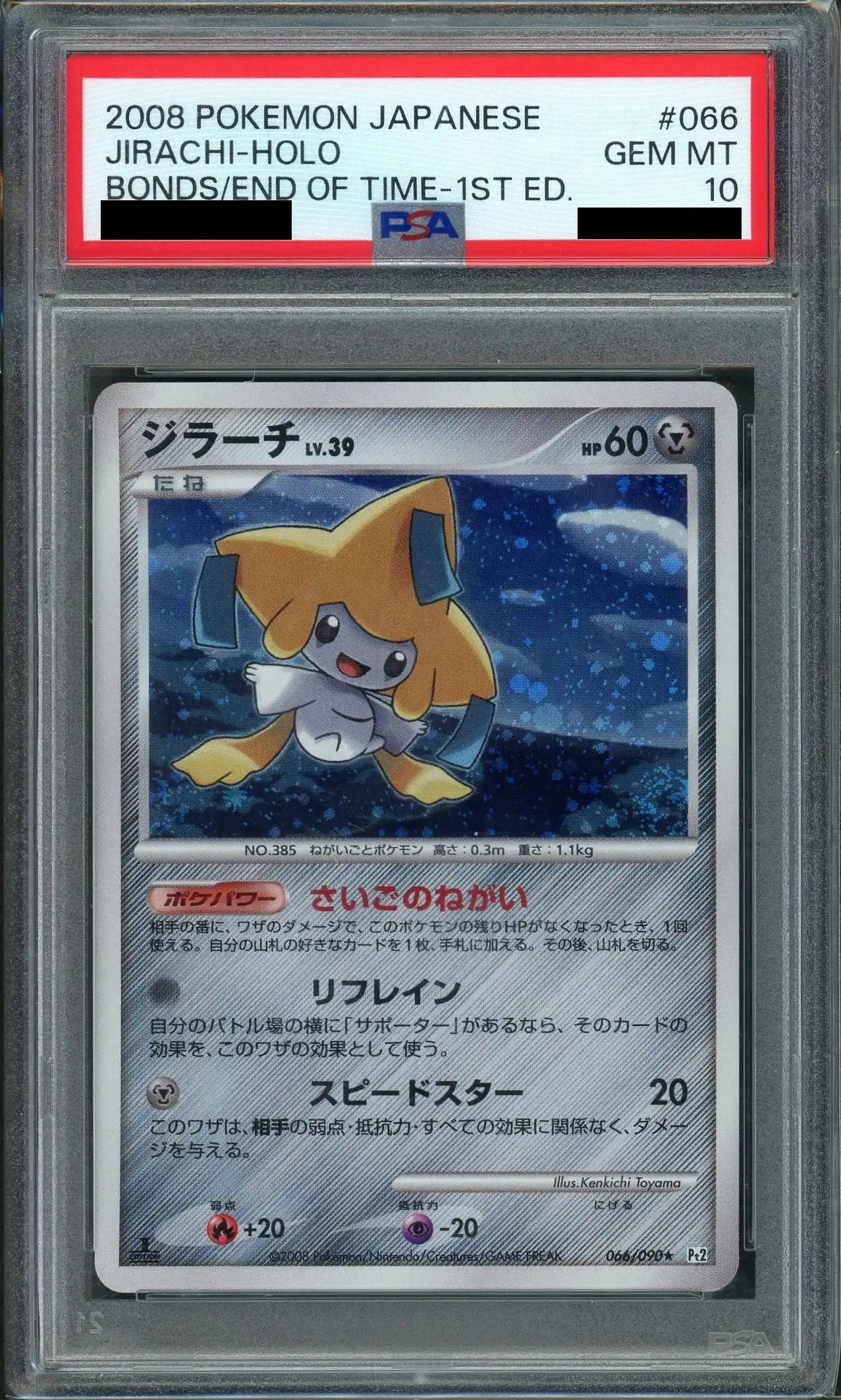 PSA10】ジラーチ(R){鋼}〈066/090〉[Pt2]*1ED – 晴れる屋2