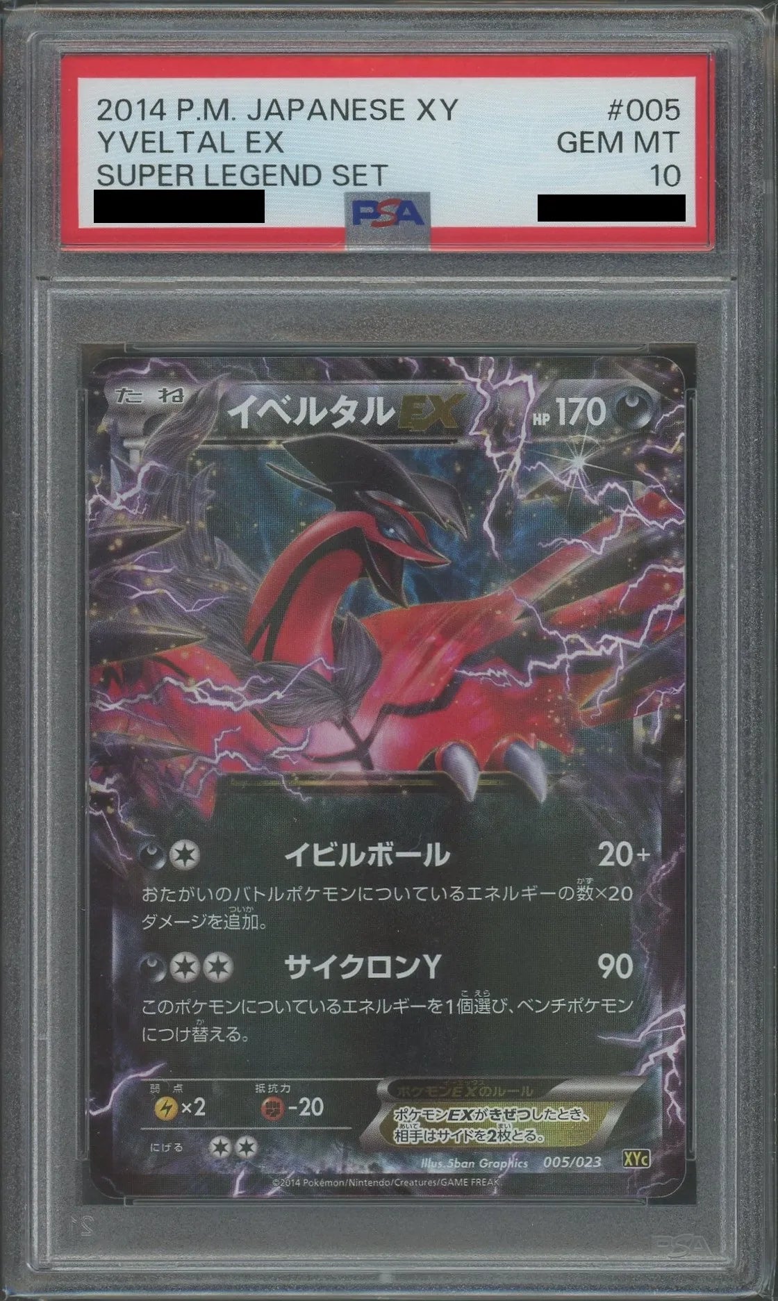 PSA10】イベルタルEX(D){悪}〈005/023〉[XYC] – 晴れる屋2